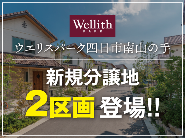トヨタホーム三重株式会社
