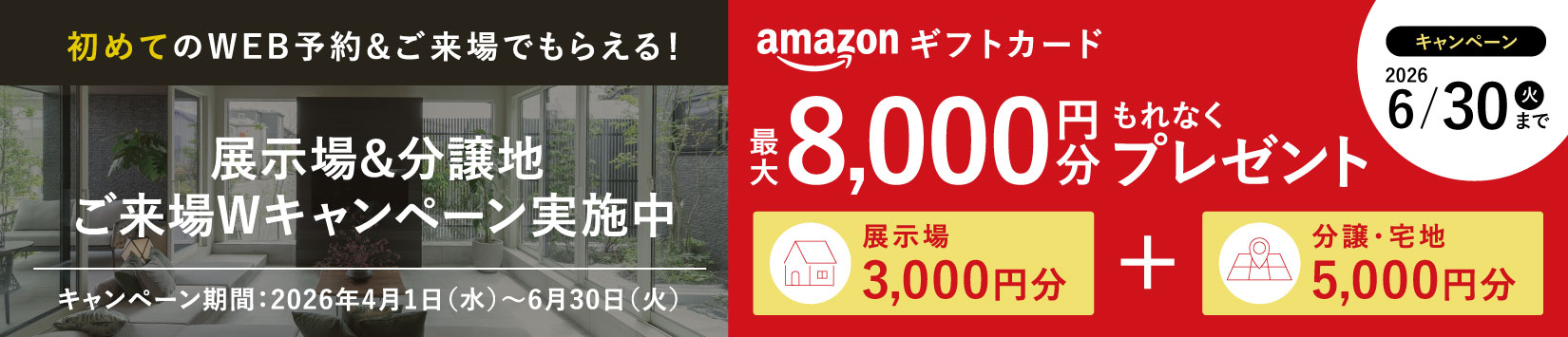 WEB予約キャンペーン2026-4-6月