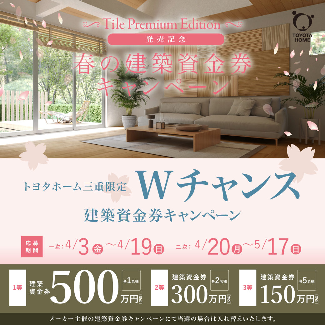 トヨタホーム三重株式会社