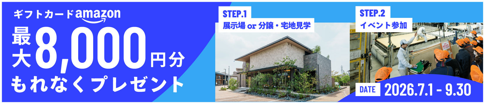 WEB予約キャンペーン2026-7-9月